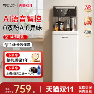 安吉尔家用智能茶吧机2026新款一体全自动多功能下置桶装水饮水机
