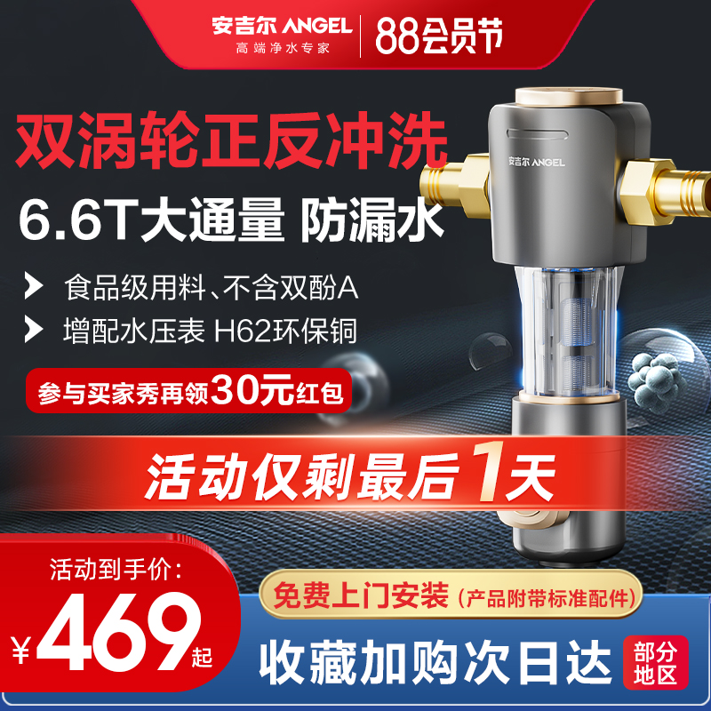 安吉尔前置过滤器全屋家用净水器全铜反冲洗自来水中央滤水器官方