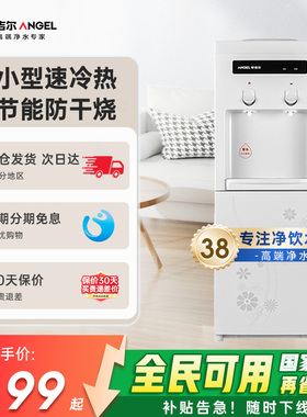 政府补贴安吉尔家用净饮机办公室冷热两用上置台式小型饮水机1351