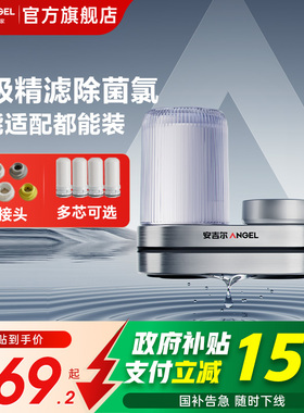 安吉尔水龙头过滤器净水家用净饮机通用自来水净化滤水饮水机厨房