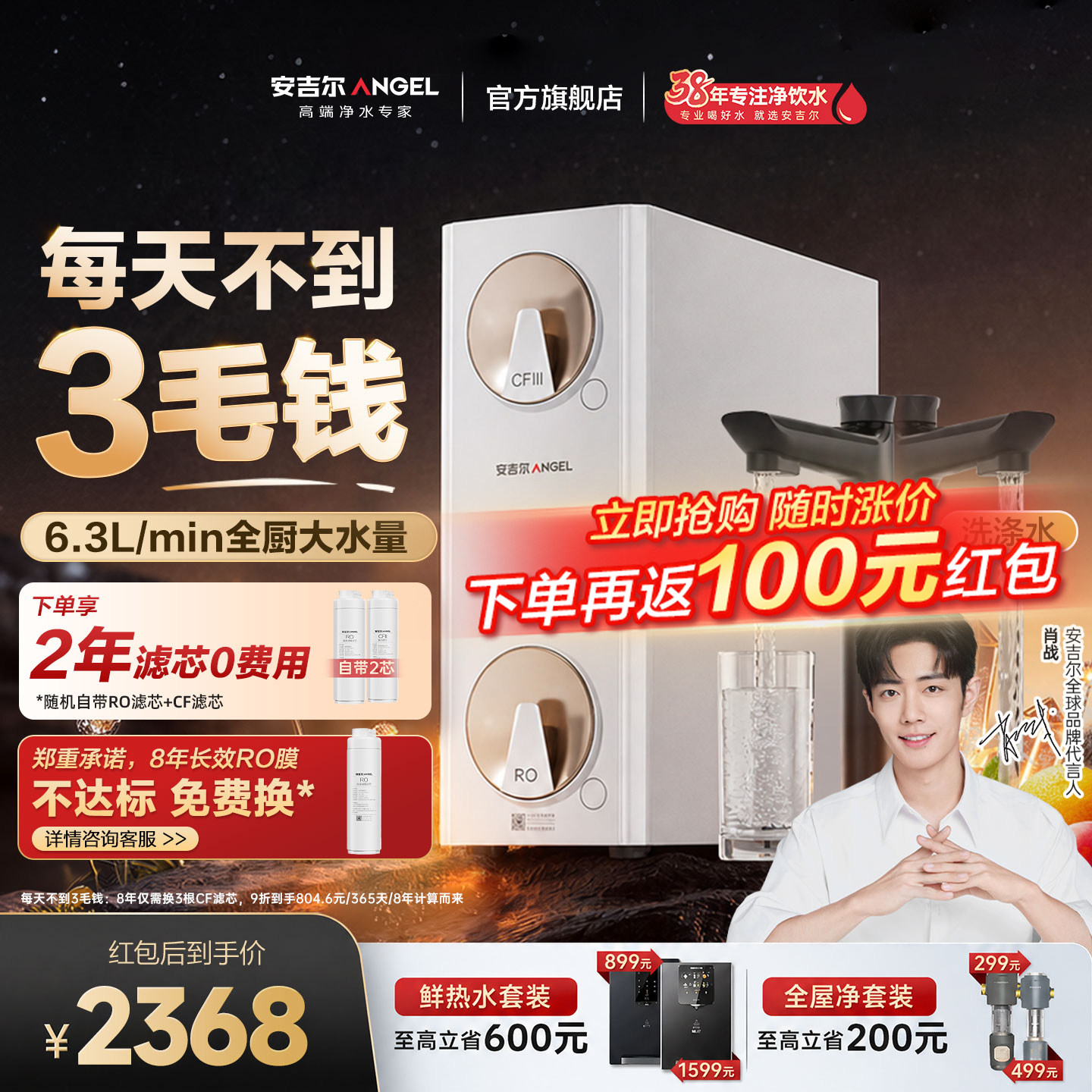 安吉尔哪吒高速全厨净水器1400G