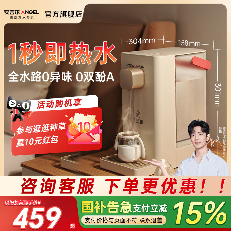 安吉尔即热饮水机桌面台式家用净饮机一体式便携小型热水免安装
