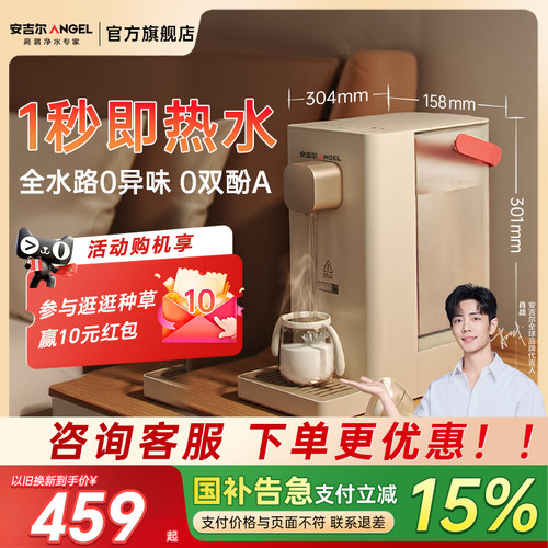 安吉尔即热饮水机桌面台式家用净饮机一体式便携小型热水免安装