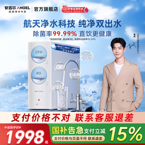安吉尔玉龙Max双出水净水器