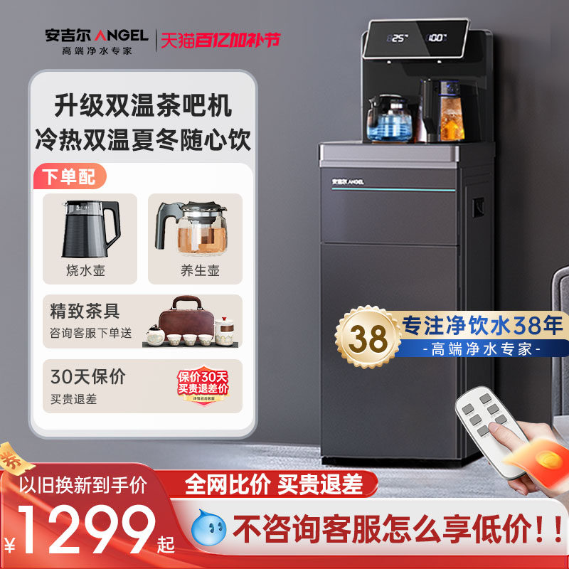 安吉尔茶吧机家用智能下置水桶置物柜一体冷热饮水机官方旗舰正品