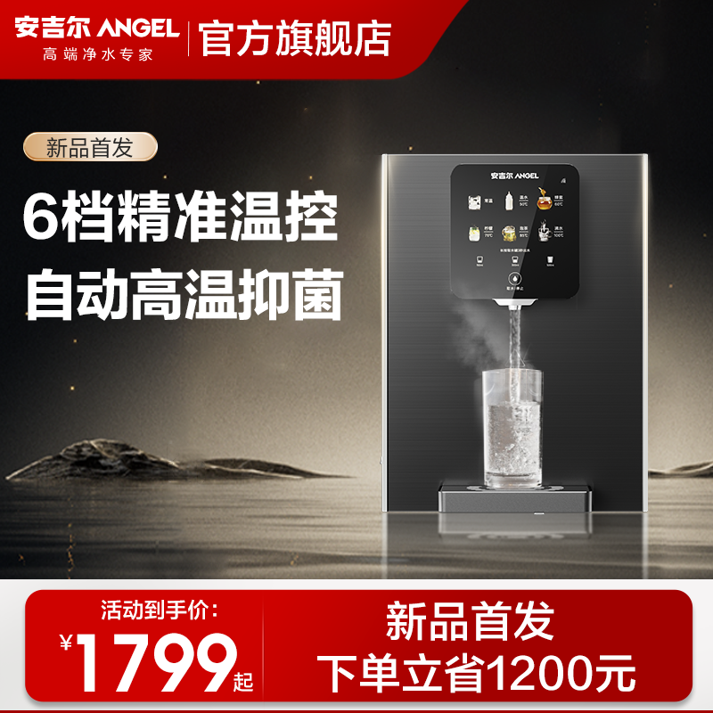 【新品首发】安吉尔管线机小型制冷制热家用超薄速热母婴饮水3511