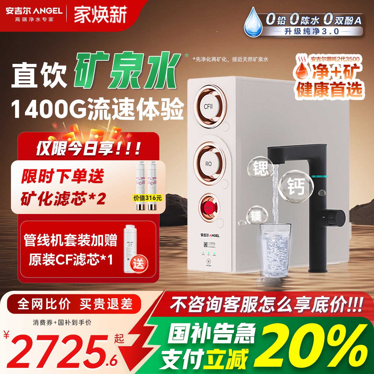 政府补贴安吉尔净水器家用ro净矿直饮厨房自来水2025新款哪吒2代