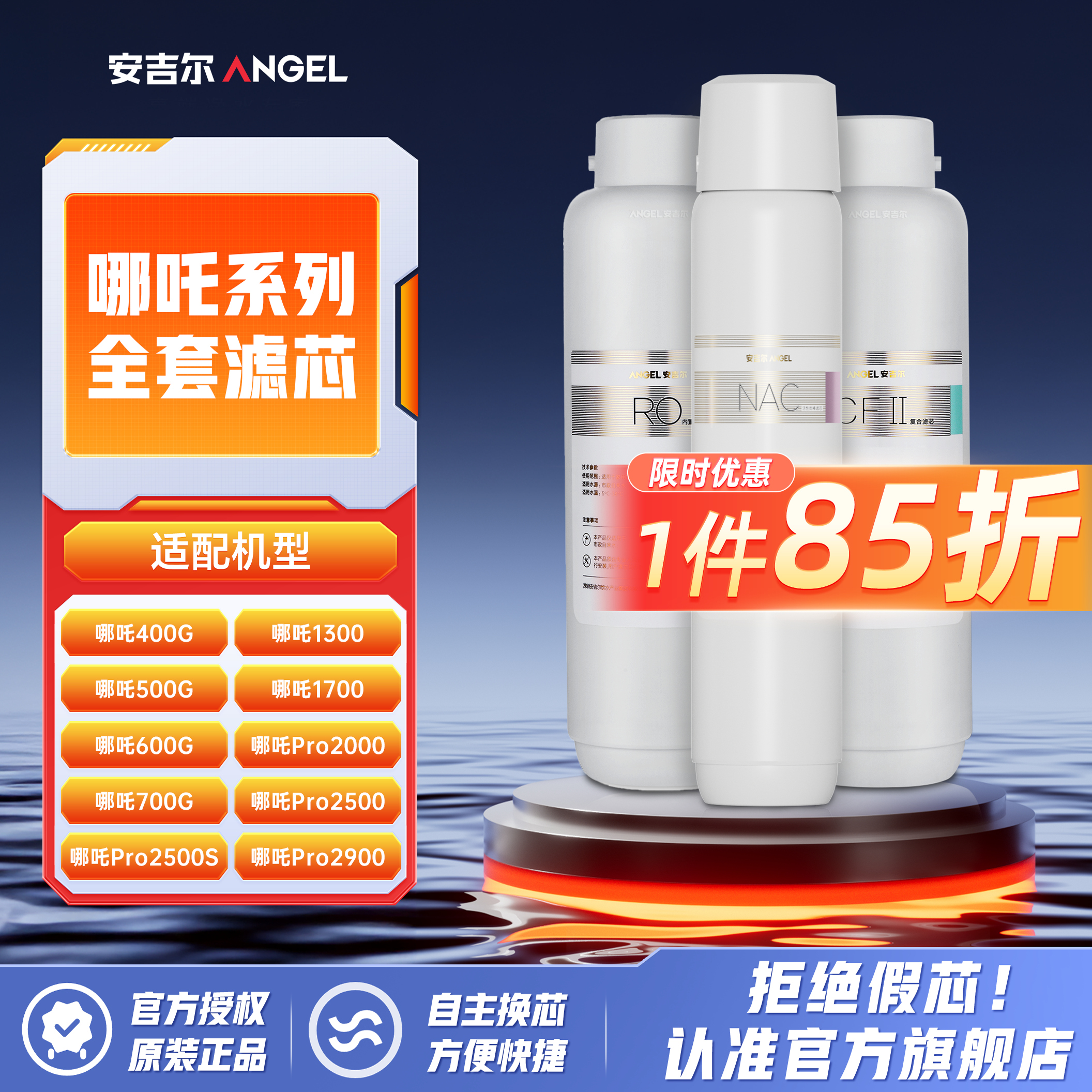 安吉尔哪吒系列净水器家用直饮反渗透RO膜复合滤芯活性炭滤芯官方