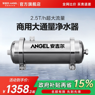 UFS2500 安吉尔中央净水器全屋家用净饮自来水过滤饮水机管道机SA