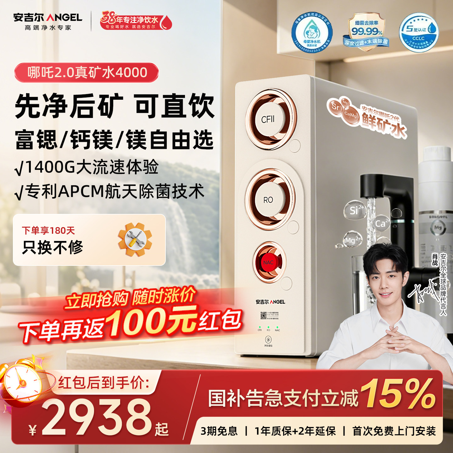 安吉尔官方旗舰店净水器家用直饮厨下矿饮水机哪吒2.0真矿水4000
