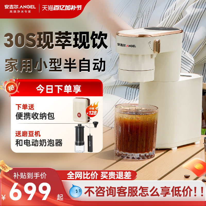 安吉尔咖啡机家用小型净饮机现磨研磨一体半自动意式便饮水机