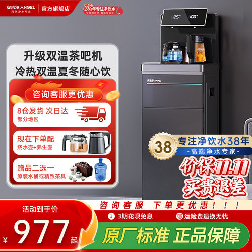 安吉尔茶吧机家用智能下置水桶置物柜一体冷热饮水机官方旗舰正品