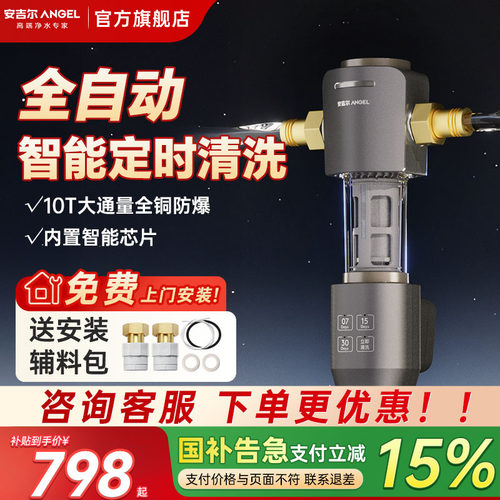 安吉尔全自动前置过滤器反冲洗