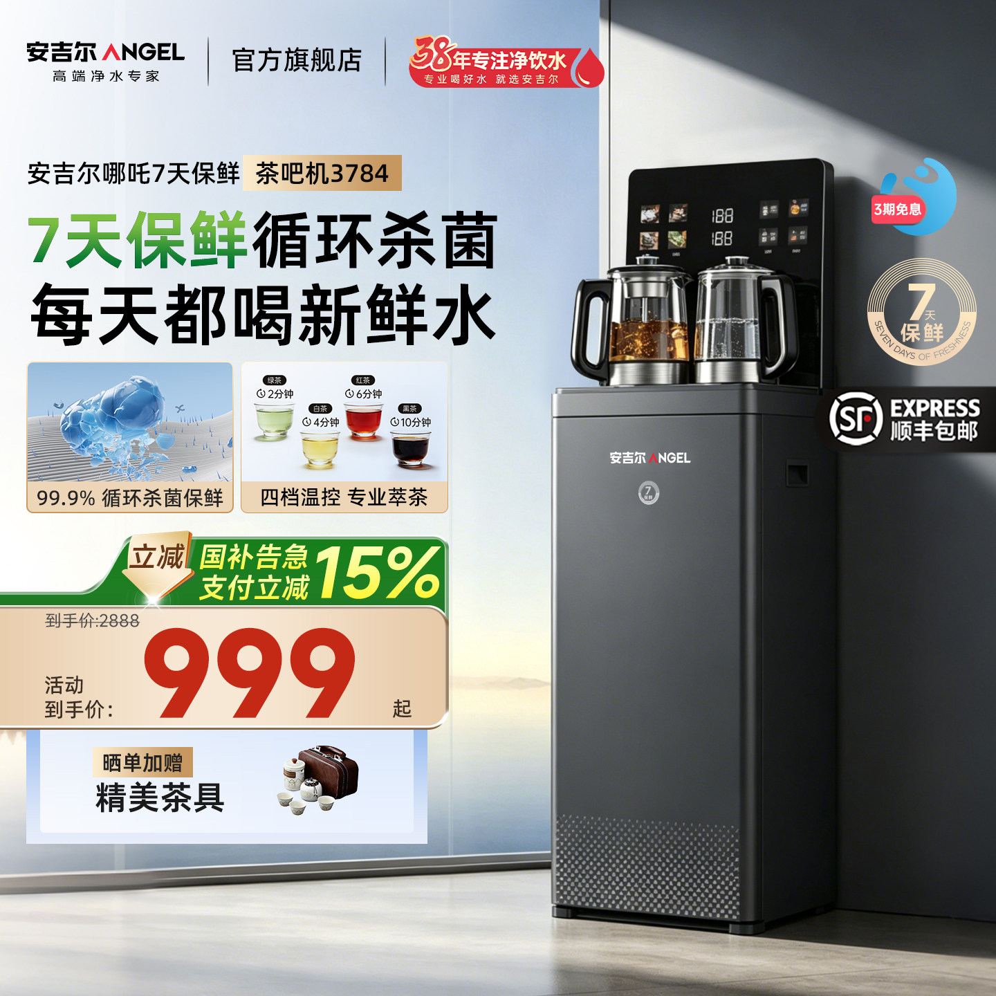 安吉尔哪吒7天保鲜茶吧机图片