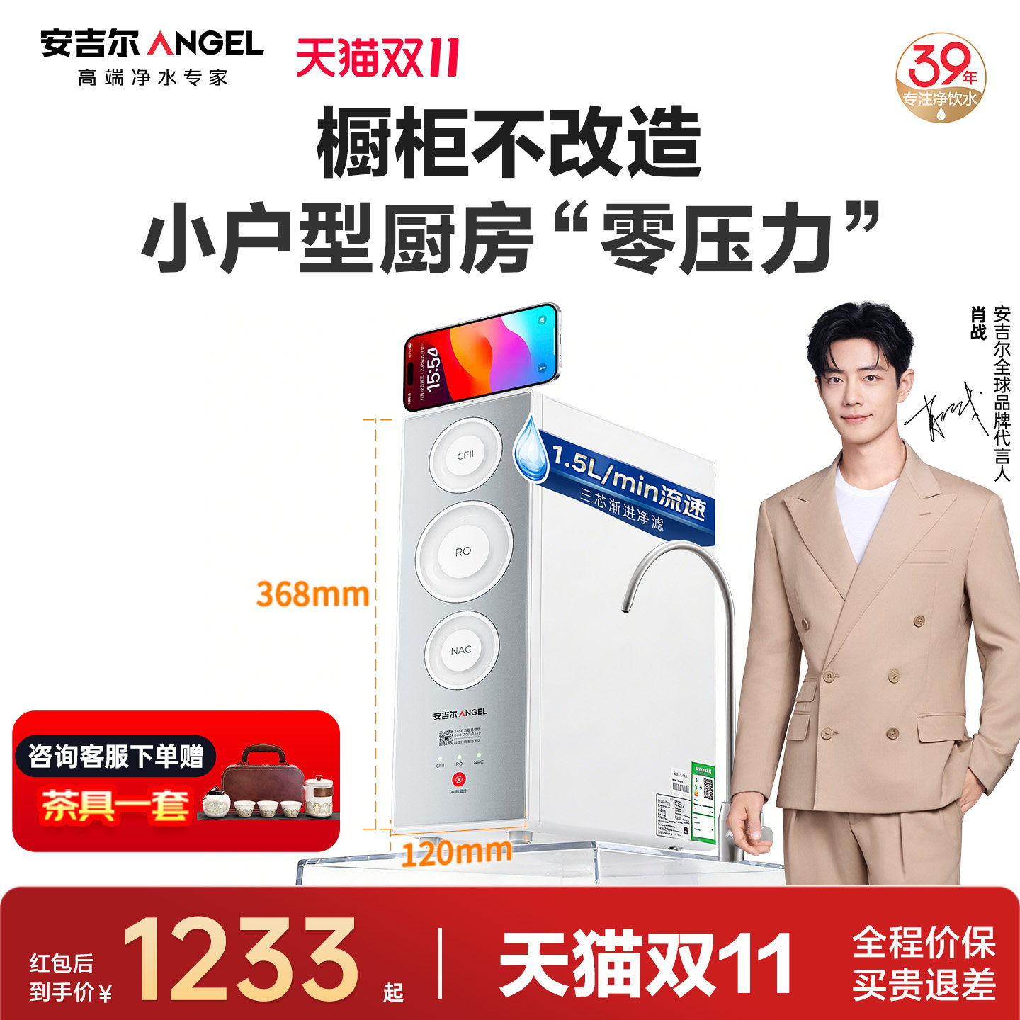 肖战推荐安吉尔净水器家用直饮厨房自来水反渗透过滤新款魔方2.0