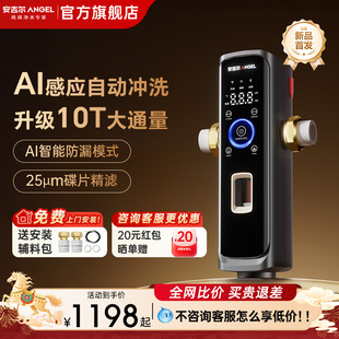 安吉尔AI前置过滤器家用全自动反冲洗净水器2025新款首发AI感应