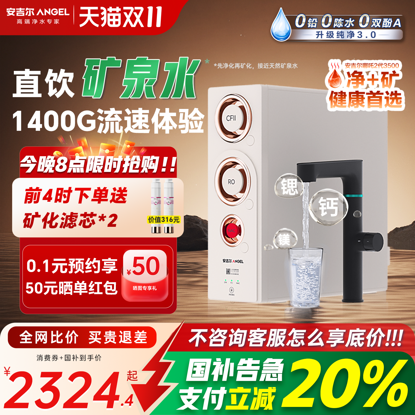 政府补贴安吉尔净水器家用ro净矿直饮厨房自来水2025新款哪吒2代