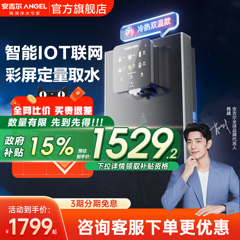 【肖战代言】安吉尔家用壁挂式管线直饮净饮机冷热母婴饮水机3511