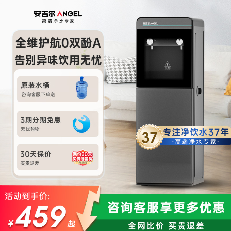 政府补贴安吉尔热销饮水机