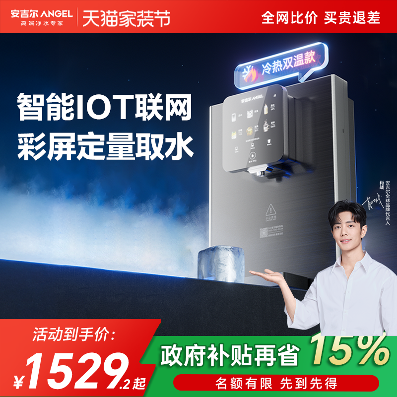 【肖战代言】安吉尔家用壁挂式管线直饮净饮机冷热母婴饮水机3511