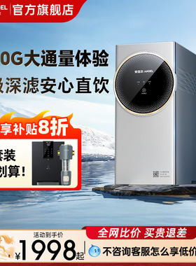 安吉尔净水器家用厨房自来水直饮水机RO膜反渗透厨下过滤Tech3800