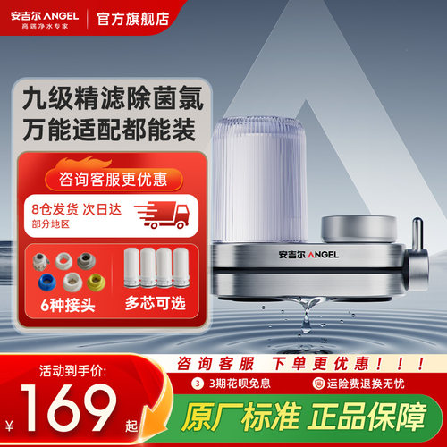 安吉尔水龙头过滤器净水家用净饮机通用自来水净化滤水饮水机厨房