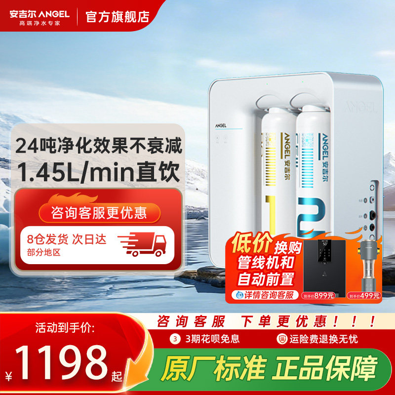 肖战推荐安吉尔净水器家用厨房净饮直饮水机反渗透自来水过滤魔方