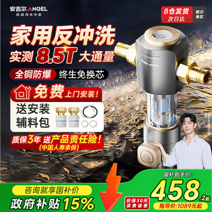 政府补贴安吉尔前置过滤器家用反冲洗净饮机全铜防爆净水器饮水机