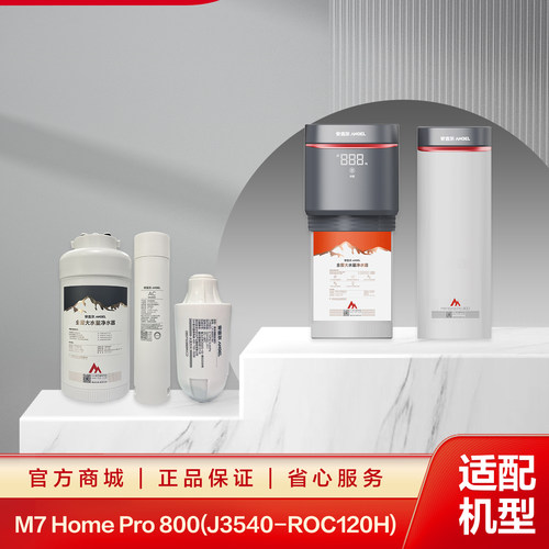 M7 Home Pro 800(J3540-ROC120H)/M7 home 800(J3539-ROC120)滤芯