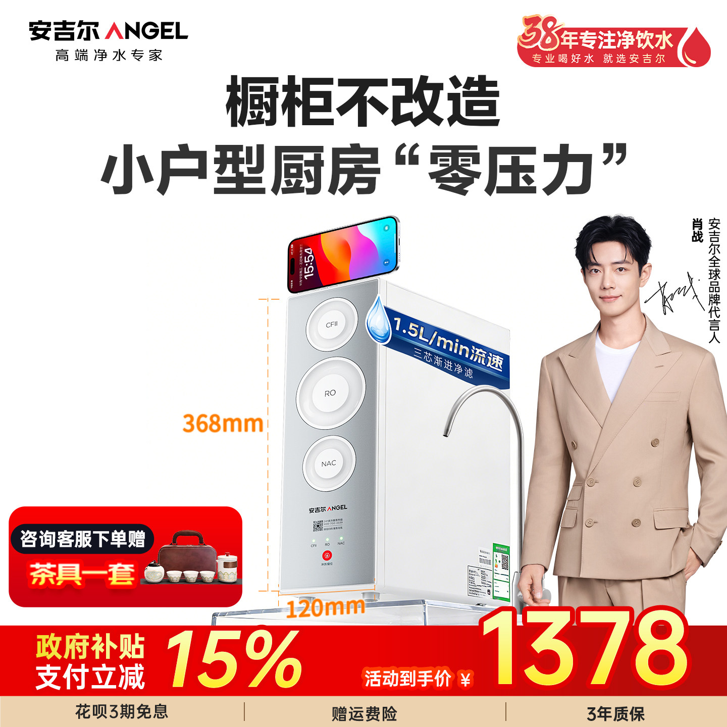 肖战推荐安吉尔净水器家用直饮厨房自来水反渗透过滤新款魔方2.0