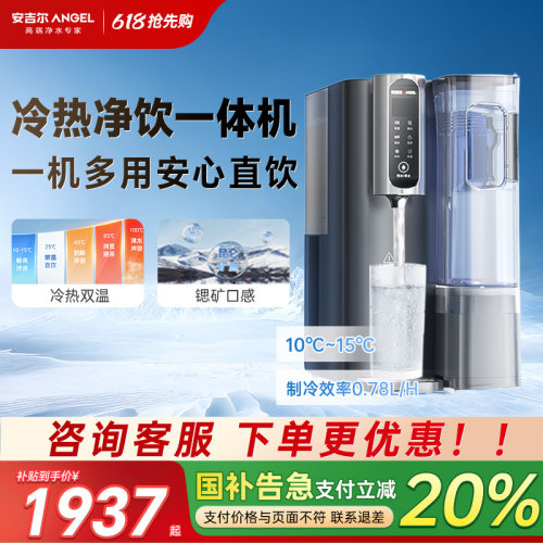 安吉尔即热冷式直饮净饮机净水器