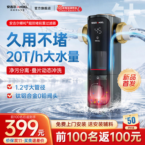 安吉尔前置过滤器家用自动反冲洗