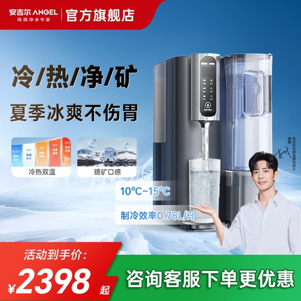 政府补贴安吉尔即热冷饮水直饮净饮机桌面台式一体家用净水器T3pr