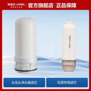 安吉尔净水器水龙头净水美肤母婴花洒滤芯配件
