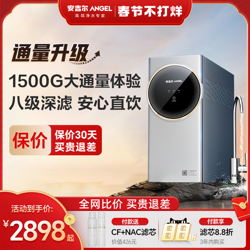 安吉尔净水器家用直饮厨房厨下自来水ro反渗透过滤净水机Tech3800