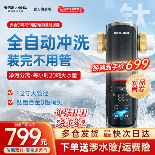 安吉尔前置过滤器家用反冲洗入户全屋净水器2026新款自动手动清洗