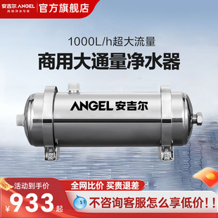 安吉尔大流量全屋净水器家用净饮中央净水器饮水机管道机UFS1000
