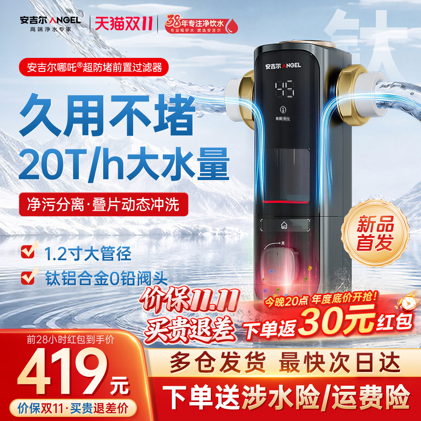 安吉尔前置过滤器家用2026新款自动清洗反冲洗大流量自来水净水器