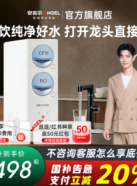 政府补贴安吉尔净水器家用直饮机厨房自来水过滤玉龙Max1200G
