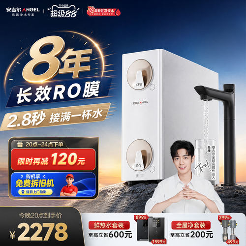 安吉尔净水器家用直饮厨房自来水