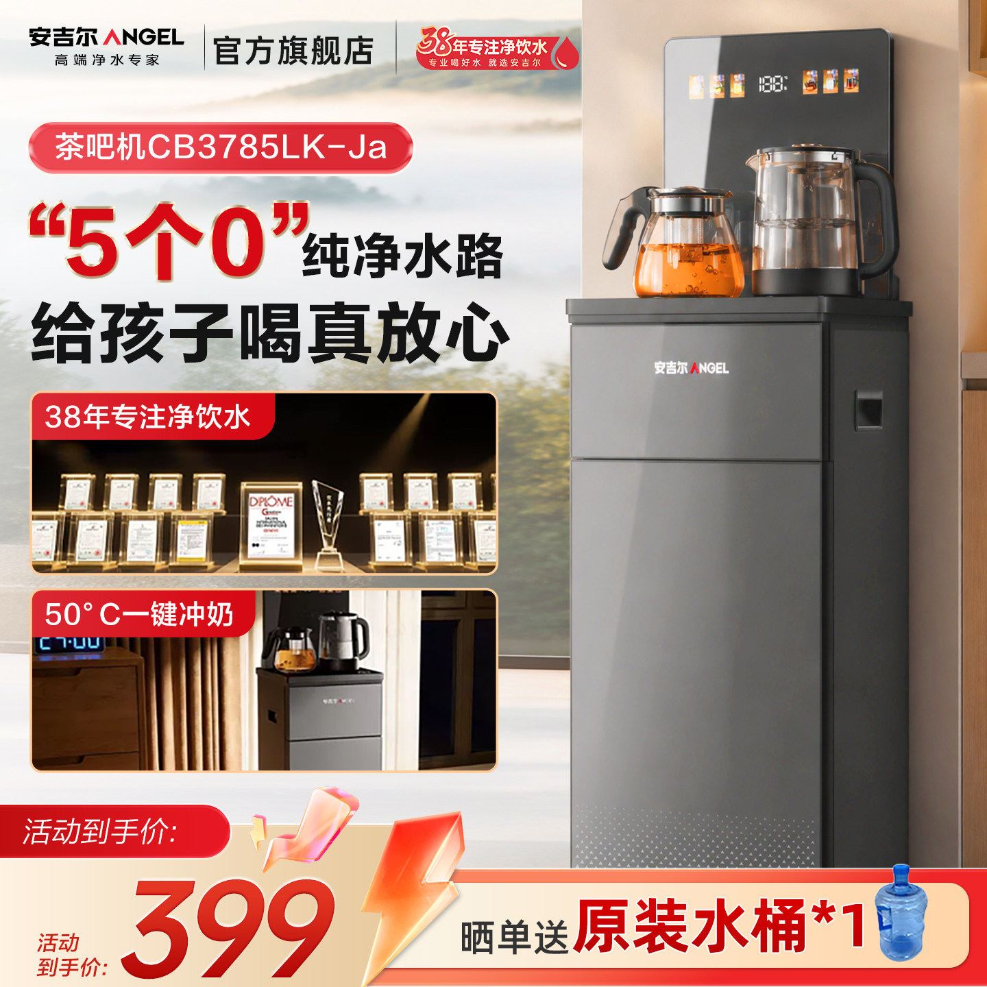 安吉尔智能恒温下置茶吧机图片