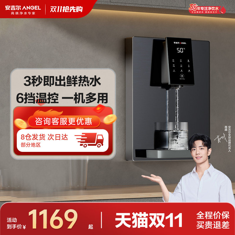 安吉尔管线机壁挂式家用2026新款无水箱直饮净水器即热饮水机3611