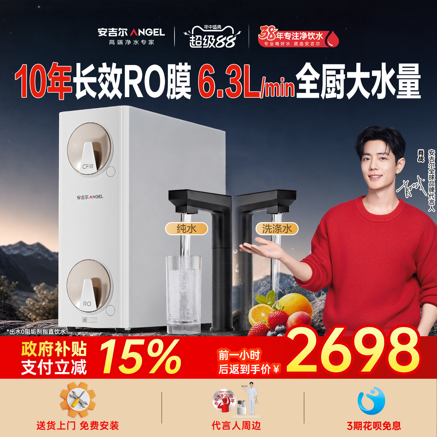 安吉尔政府补贴ro过滤直饮机厨房自来水家用哪吒高速净水器1600G