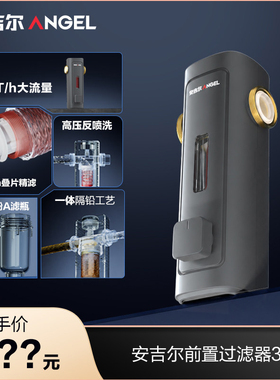 【直播专属】安吉尔前置过滤器家用自来水反冲洗全屋净水 J3721
