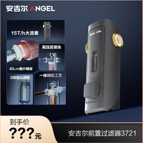 【直播专属】安吉尔前置过滤器家用自来水反冲洗全屋净水 J3721