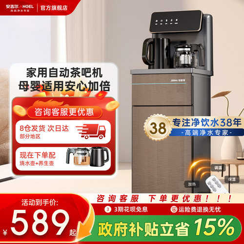 政府补贴安吉尔茶吧机智能家用