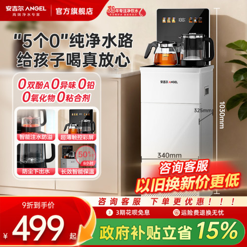 安吉尔3785智能茶吧机