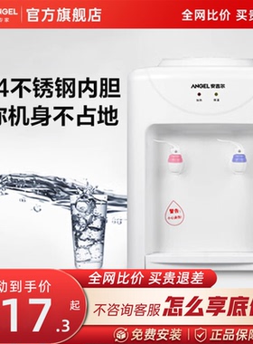 安吉尔饮水机家用净饮机出租屋宿舍小型不占地台式上置水桶1416