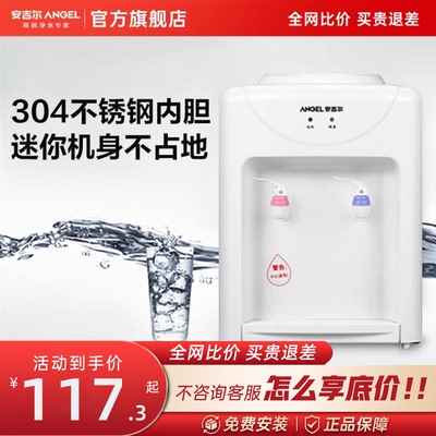 政府补贴安吉尔1614TK小型饮水机
