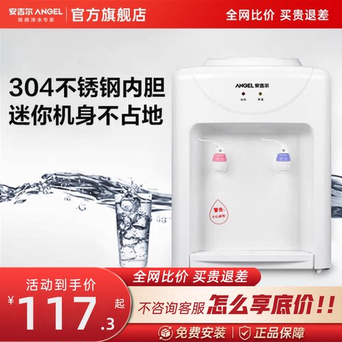 政府补贴安吉尔1614TK小型饮水机